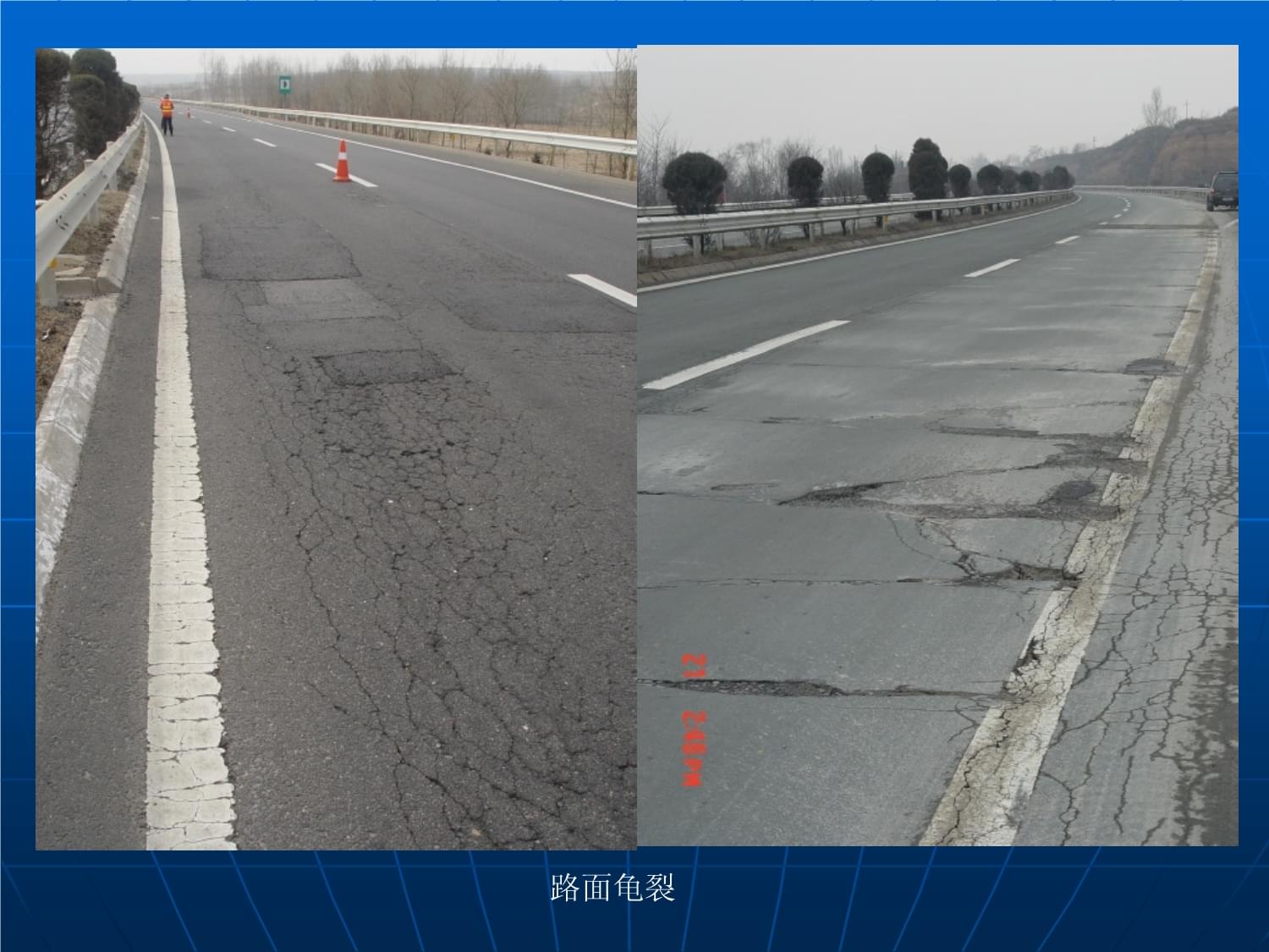 公路养护管理课件