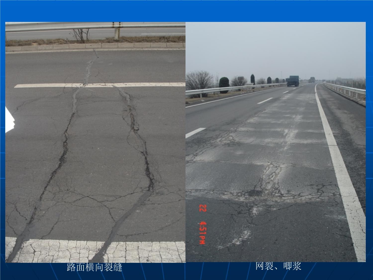 公路养护管理课件